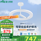 雷士（NVC）婴儿光天使环母婴灯全光谱护眼吸顶灯漫反射现代简约灯具包安装