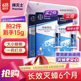 拜灭士拜耳蟑螂药蓝珠杀蟑胶饵灭蟑虫卵双杀家用厨房室内一窝端家用5g