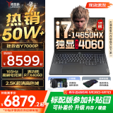 联想拯救者Y7000P 2025补贴 电竞游戏笔记本电脑r 畅玩黑神话悟空 可选Y9000P同性能5070独显 14代酷睿 i7-14650HX 满血RTX4060 32G 1TB升级 2.5K超清｜