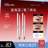 小奥汀（littleondine）双头极细眉笔02棕黑+04棕色 眼线笔持久防水防汗顺滑不掉色不晕染