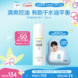 珂润（Curel）控油化妆水150ml 补水保湿爽肤水 户外出游 轻松控油 成毅代言