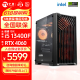 宁美国度魂 i5 13400F/RTX4060/16G内存/1T固态/吃鸡永劫无间游戏台式主机/DIY组装电脑UPCdeepseek
