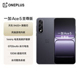 一加 Ace 5 至尊版 16GB+1TB 幻影黑 天玑 9400+ 风驰游戏内核 5G智能 oppo游戏电竞性能手机 国家补贴