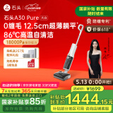 石头A30 Pure 大白无线家用【0缠毛轻量化超薄平躺】手持吸拖洗一体拖地机高温除菌自清洁扫地机吸尘器
