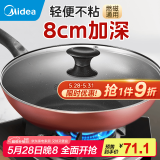 美的（Midea）炒锅 不粘锅 电磁炉炒锅 平底炒菜锅易清洁少油烟轻便明火燃气灶 【性价比之选】酒红色有盖 28cm