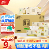 清风盒装抽纸2层200抽*9盒长抽纸巾硬盒抽面巾纸原木纯品B338CEN