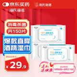 海氏海诺英诺威 75%酒精湿巾 办公家用杀菌成人儿童清洁卫生出行50片/包*3