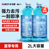 蓝星汽车玻璃水0度 2L*2瓶 去油膜雨刮水强力去污虫胶鸟粪通用清洗液