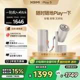 极米Play5 投影仪便携家用 1080P云台投影 一体式隐藏支架 （ DLP 智能家庭影院 千元投影天花板）