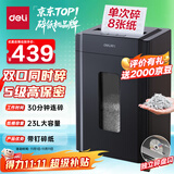 得力碎纸机 大型办公5级保密单次8张碎纸 23L可视大容量商用家用文件A4粉碎机 可碎光盘/卡/钉   33043