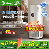 美的（Midea）星澈系列母婴级医护级空气净化器除甲醛除二手烟杀菌除病毒除异味过敏源吸猫毛浮毛净化加湿一体机 【净化加湿顶配】语音智控 R8