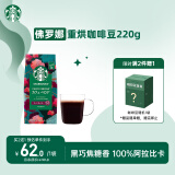 星巴克（Starbucks）精品烘焙咖啡豆 阿拉比卡豆 佛罗娜220g深烘黑咖啡