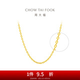 周大福中版爆闪O字链 足金素链黄金项链(工费:220计价)EOF149 40cm 足金 约3.25g