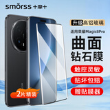 Smorss【两片精装】适用荣耀Magic8Pro钢化膜honor magic8Pro手机膜高清曲面全屏覆盖防磨抗指纹保护贴膜