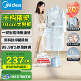 美的（Midea）挂烫机【升级10档熨烫】家用双杆手持熨烫机蒸汽电熨斗挂烫机 2.5L大水箱 礼品团购推荐 【新品上市】AG+抑菌10档精熨