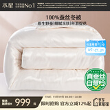 水星家纺蚕丝被100%蚕丝冬被子冬季加厚保暖被芯被褥约7斤220×240cm