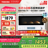 东芝（TOSHIBA）【国家补贴20%】微烤一体机东芝小白椰微波炉石窑烤箱厨房小型家用白色20L ER-YR2210CNW