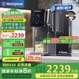 西屋（Westinghouse）弱碱性台式净饮机冷热 家用直饮机净水器 免安装即热饮水机 反渗透净10℃制冷F5【国家补贴】