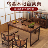 欧佳豪乌金木茶桌椅组合阳台小户型新中式家用泡茶几套装一体办公喝茶桌 1米素茗+1围椅+2月牙椅+1边柜