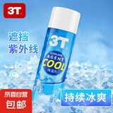 降温喷雾降温剂汽车降温神器车家两用 降温剂 260ml 1瓶