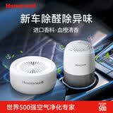 霍尼韦尔除甲醛新车除甲醛除异味车内京东自营车载香薰汽车活性包