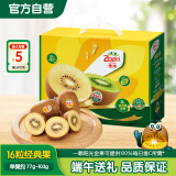 佳沛（zespri）新西兰  金果16粒猕猴桃礼盒经典果单果 77-103g 端午节水果礼盒