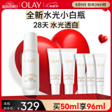 玉兰油（OLAY）【全新升级】水光小白瓶50ml精华液美白提亮去黄补水面部精华