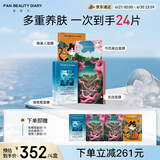 FAN BEAUTY DIARY范冰冰同款补水修护美白清洁控油面膜4盒 海葡萄龙血芍药睡美人