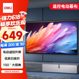 得力（deli）高端系列100英寸16:9白玻纤遥控电动投影幕布 适配坚果极米当贝 投影仪投影幕布50450