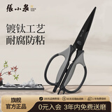 张小泉厨房钛剪刀不锈钢多功能剪刀夹核桃剪肉剪蔬菜烤肉剪 J200001