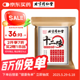 同仁堂十二味泡脚包足浴包艾草养生泡脚药包 老姜瑶浴足浴包30g*20包/袋