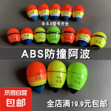高灵敏抗走水阿波浮漂ABS防撞塑料浮漂钓鱼啊波浮标鱼漂钓浮渔具 绿阿波（1个装） 3