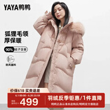 鸭鸭（YAYA）【设计师款】2024年新款羽绒服女过膝长款极寒加厚保暖真毛领外套 花束粉色 S 155