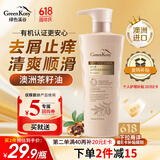 绿色溪谷洗发水去屑止痒洗头膏乳480ml茶籽控油舒爽丝滑澳洲进口洗发精露