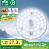 雷士（NVC）led吸顶灯芯改造灯板磁吸灯泡灯条贴片替换灯盘光源灯珠灯管 24W三色/建议10-15㎡(含接线柱)