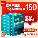 得力（deli）珊瑚海A4打印纸 75g500张*8包一箱 双面打印 加厚复印纸 整箱4000张ZF374【销冠系列】