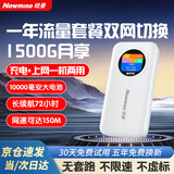 纽曼随身wifi免插卡无线wifi6车载4G路由器随身便携无限制支持5G/4G设备全国通用2025款5GMT33 【顶配版年套餐】双网任切-月享1500G双网年套餐 不限速不虚标月享1500G高速流量