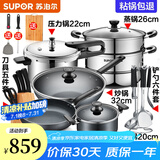 苏泊尔（SUPOR）不粘炒锅无烟厨房全锅具套装组合平底锅汤锅煎锅燃气电磁炉通用 七件套【炒+煎+汤+蒸+刀+铲+压】