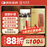 九芝堂 六味地黄丸（浓缩丸）618丸 滋阴补肾 非处方药 肾阴亏损头晕耳鸣 腰膝酸软骨蒸潮热盗汗遗精