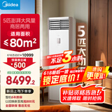 美的空调 5匹柜机 客厅立式 商用柜机 变频冷暖 一级能效 380V RFD-120LW/BSDN8Y-PA401(1)A 国家补贴