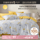 百丽丝水星家纺出品纯棉被套单件40支全棉被罩 家庭双人床上用品被套