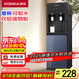 康佳（KONKA）饮水机家用立式办公大功率速热冰热型KY-LRD27