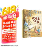 彼得兔的故事（儿童注音美绘本） 课外阅读 阅读 课外书