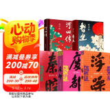 河山传+暂坐+废都+秦腔+浮躁（贾平凹经典作品集，套装共5册） 小说