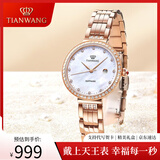 天王（TIAN WANG）手表女表时尚贝母盘镶钻钢带石英表品牌女士腕表生日礼物送女友 【手链+礼盒】双圈锆钻 钢带