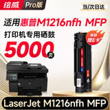 绘威M1216nfh硒鼓适用惠普M1216nfh硒鼓HP LaserJet Pro M1216nfh MFP墨盒M1216打印机粉盒 墨粉盒