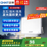 正泰（CHNT）LED投光灯户外工厂室外照明灯庭院灯探照灯IP65防水高亮度100W