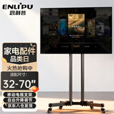 恩利普电视支架移动32-70英寸落地电视机移动支架教学一体机适用于小米海信会议推车电视移动推车