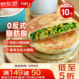 千味央厨韭菜鸡蛋酥脆馅饼1.15kg/10片 素馅馅饼 早餐食品半成品早饭早点