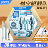 点石制笔 时空舱舰队文具礼盒中性笔学生考试套装高颜值开学毕业生日礼物儿童节礼物 【尊享版】36件套